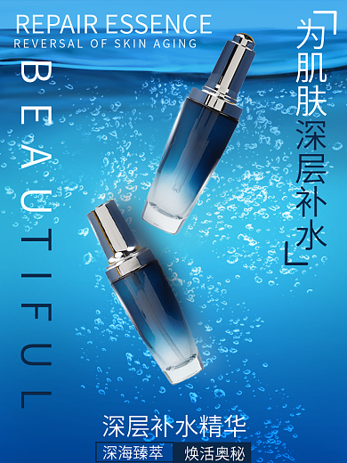 美妆个深海臻萃焕活奥秘排版主图