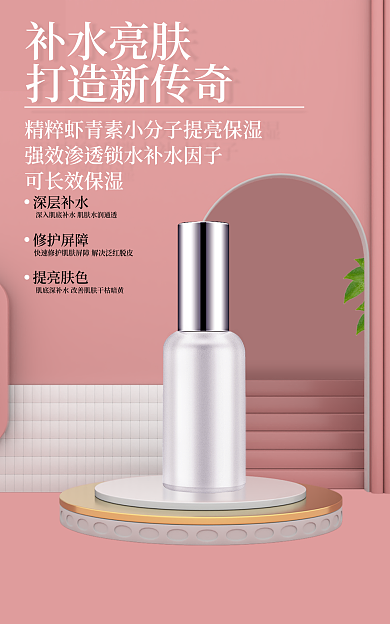 精华补水可长效保湿打造新传奇简洁海报