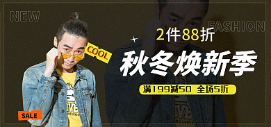 电商淘宝NEWCOOL服装秋冬海报banner