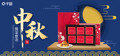 中秋月饼礼盒花好月圆