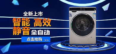 全自动洗衣机家居海报轮播图