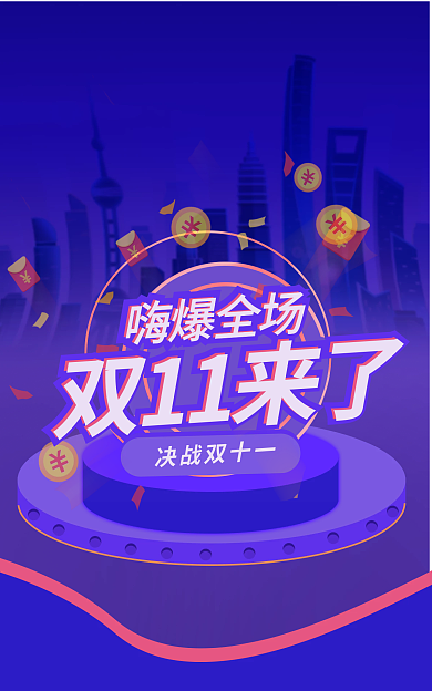 双十一线上双11来了嗨爆全场活动banner