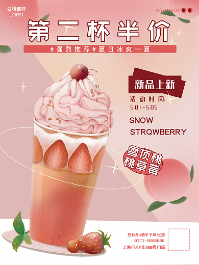 奶茶店促销新品上新SNOW桃桃草莓奶茶