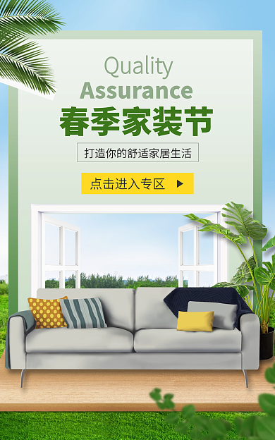 春季家装节春季家装节banner