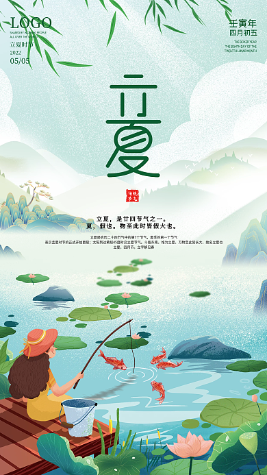 立夏海报二十四节气传统节日简约大气夏天