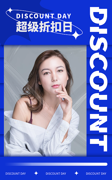 美妆个超级折扣日克莱因蓝简约酸性时尚折扣海报
