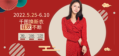 换新衣80点击领取