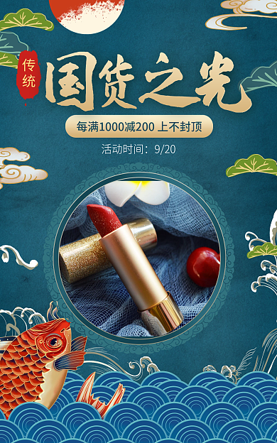 电商淘宝促销国潮海报