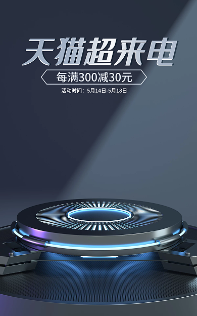 电商淘宝超来电活动时间数码家电科技banner