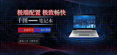 电商新品新品上市立即查看海报科技风深蓝色