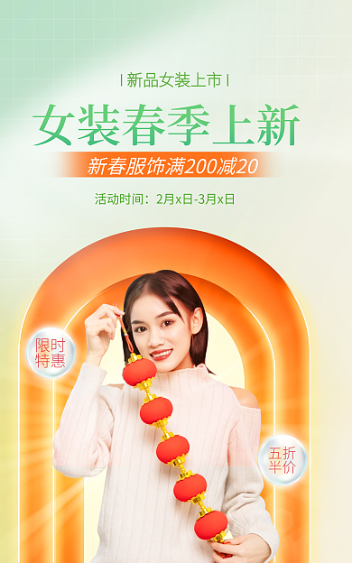 淘宝banner五折半价女装春季上新简约