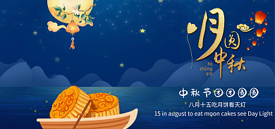 中秋节团团月亮月饼