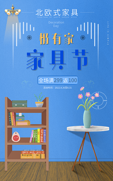 家具节北欧式家具全场满返海报蓝色