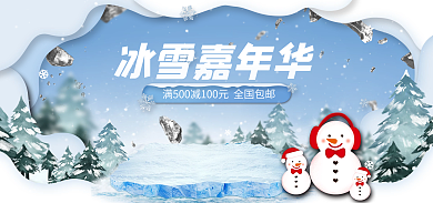 冰雪节滑雪冰雪嘉年华滑雪海报