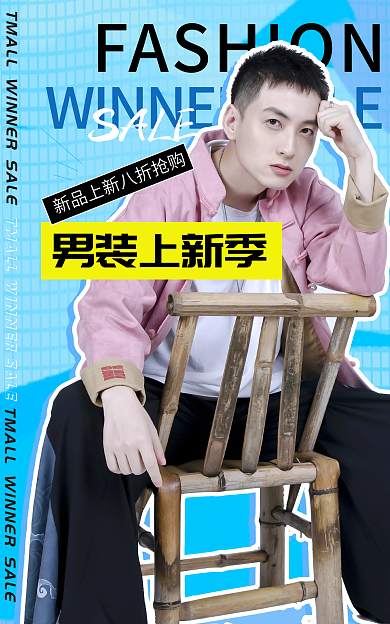 蓝色时尚杂志SALE男装上新季秋冬上新促销海报
