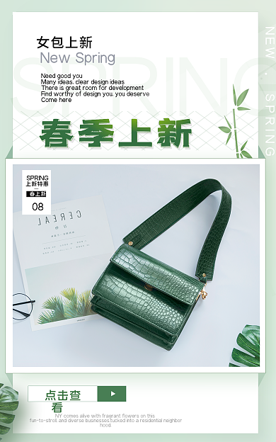 春季上新春季上新女包上新banner小清新海报