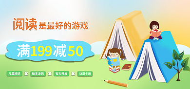儿童书籍19950促销海报