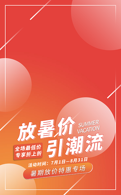 放暑全场最低价专享折上折放价banner