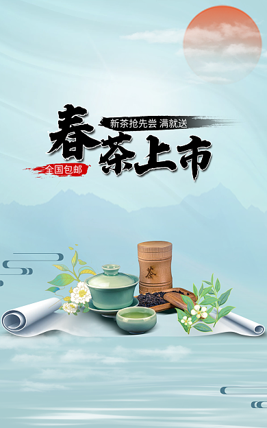 国潮水墨全国包邮上市banner海报