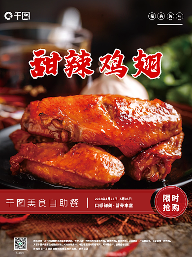 自助餐可乐经典美味甜辣鸡翅展示