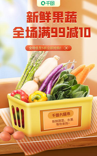 电商水果生鲜商城海报banner轮播图