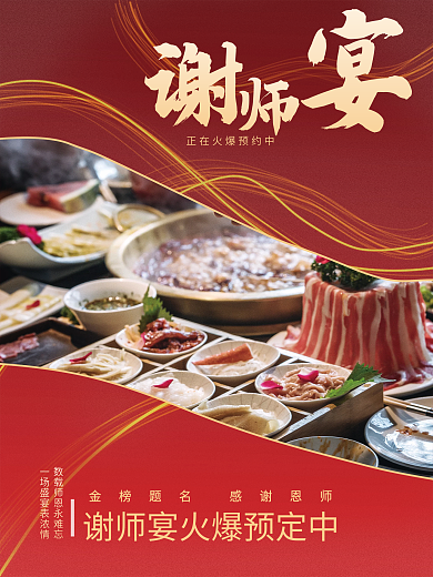毕业季谢师宴