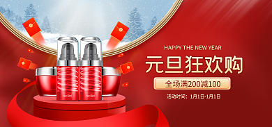 简约喜庆元旦狂欢购活动时间通用海报banner