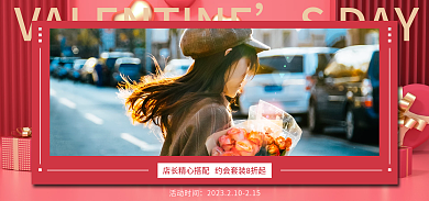 情人节甜美SDAY活动时间女装促销海报banne