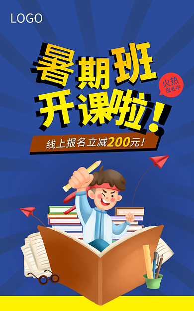 暑期班暑假LOGO立减元广告教育钻展