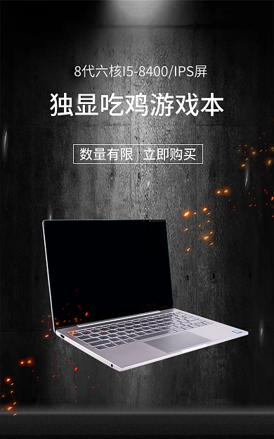 笔记本电脑海报