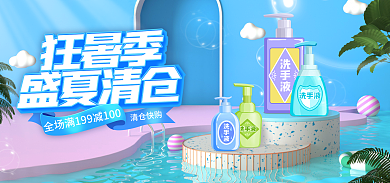 狂暑季清仓清仓快购banner