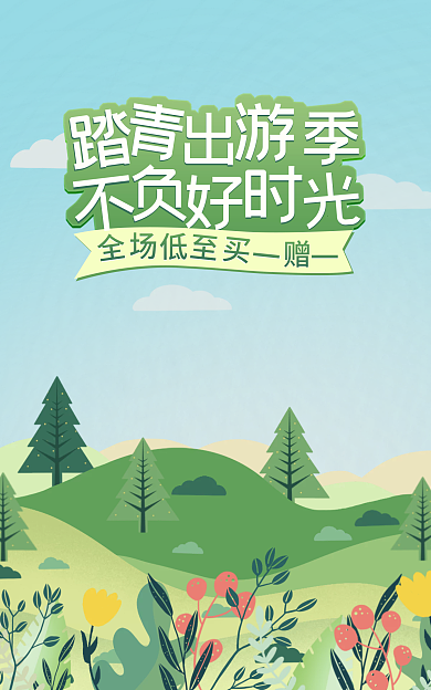 食品茶饮小清新促销海报
