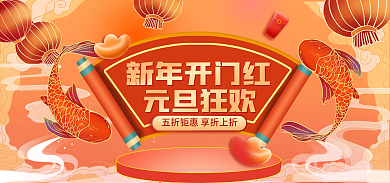 手绘元旦新年开门红元旦狂欢banner