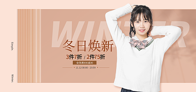 冬季新品件折简约banner