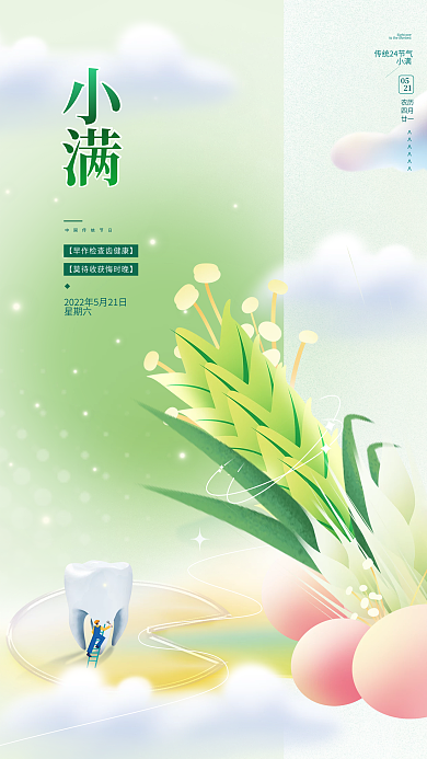 小满节气医疗机构借势商业海报