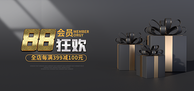 88狂欢节会员ORGY礼物盒海报c4d海报黑