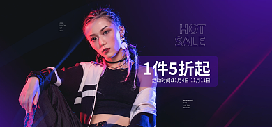 淘宝双十二1件5折起SALE双十一banner