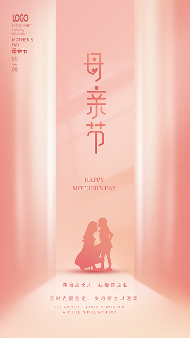 简约风HAPPY母亲节温馨母亲节节日海报