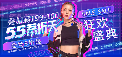 55吾全场8折起炫酷服饰直播海报banner