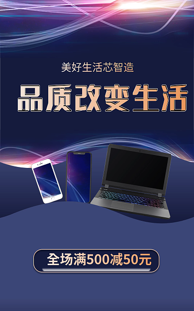 电商banner数码笔记本电脑海报