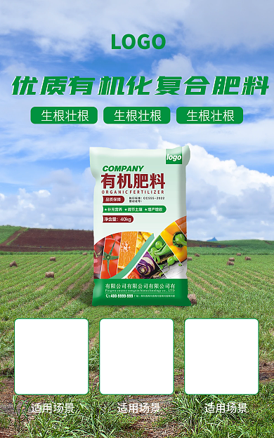 绿色农业LOGO生根壮根营养养分有机化肥料