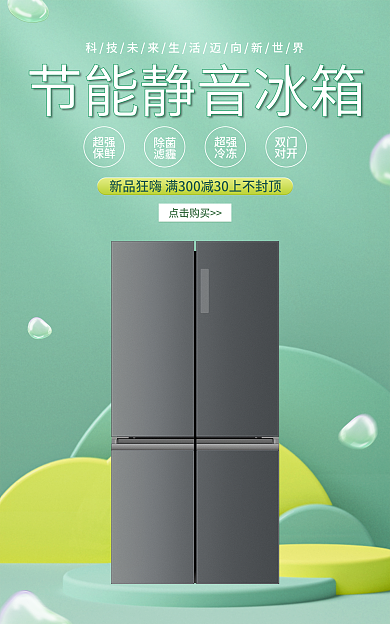 电商绿色日用智能冰箱banner