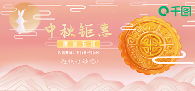 中秋钜惠赶快行动吧活动时间月饼粉