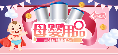 卡通可爱用品海报首图云朵