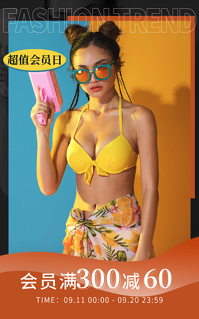 电商泳装会员满减300活动促销