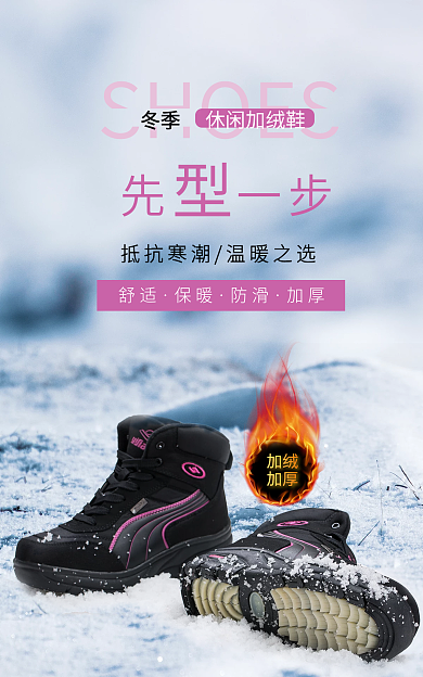 冬季简约时尚保暖鞋海报淘宝banner