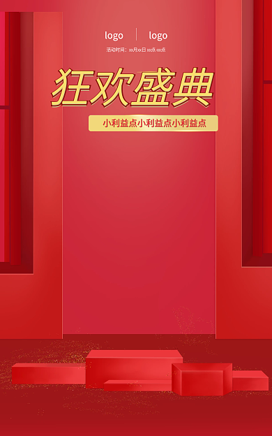 双十二大促狂欢盛典活动时间海报