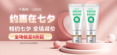 七夕节特惠LOGO约惠在七夕电商海报banner