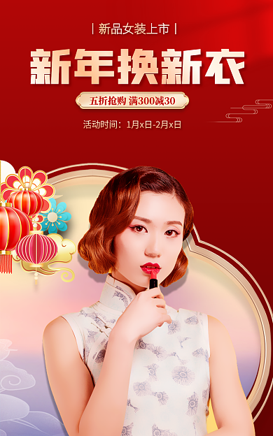 新年虎年新年换新电商喜庆年货节海报
