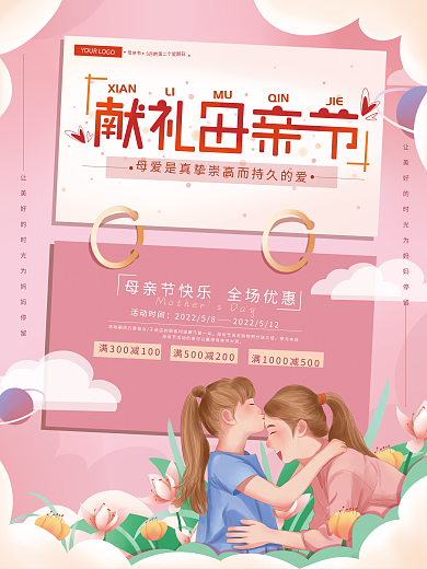 母亲节活动LIXIAN促销海报